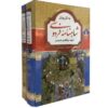 شاهنامه فردوسی - دوره کامل گالینگور (زبان فارسی)