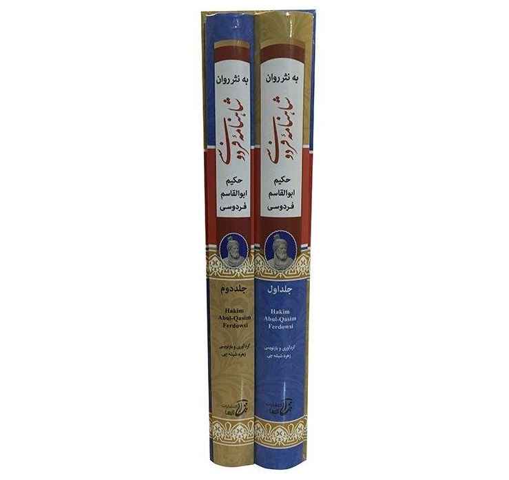 شاهنامه فردوسی – دوره کامل گالینگور (زبان فارسی)