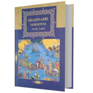 شاهنامه فردوسی – کتاب پادشاهان ایران (نسخه دوزبانه فارسی و انگلیسی)