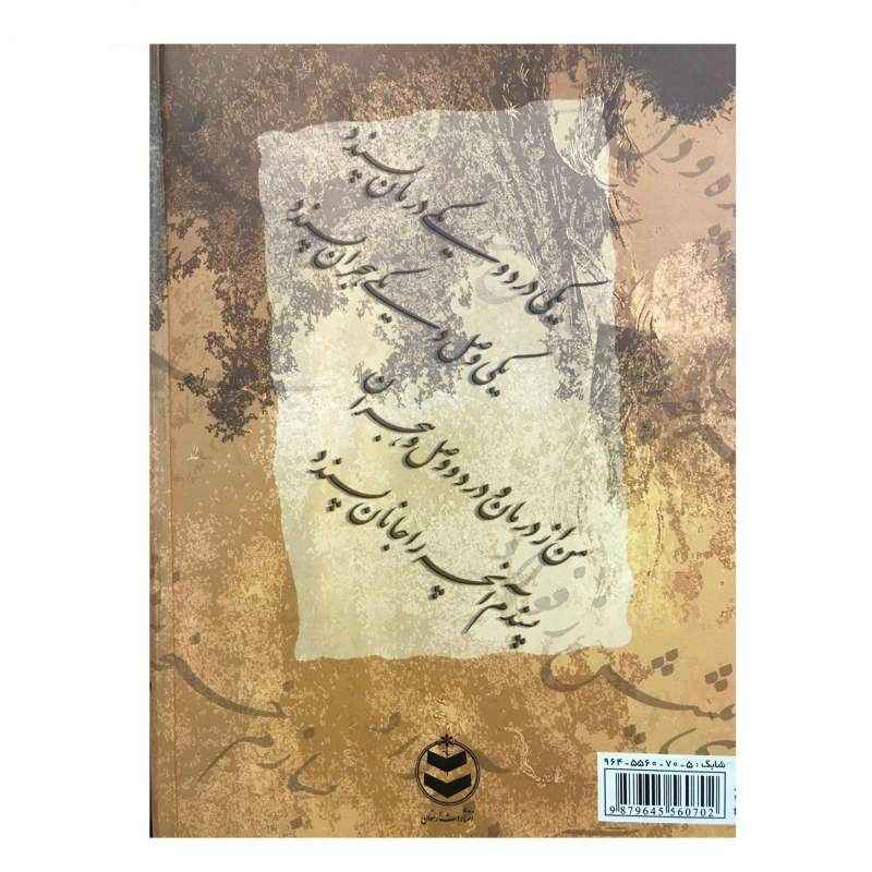 دیوان کامل باباطاهر – جلد سخت