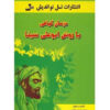 روش درمان گیاهی با ابوعلی سینا