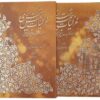غزلیات شمس تبریزی با نگاره های مینیاتوری