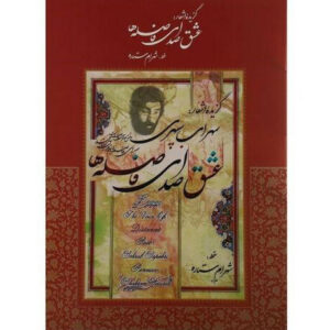 گزیده اشعار سهراب سپهری