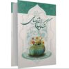 کشکول اثر شیخ بهایی