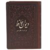 دیوان حافظ شیرازی – فارسی و فرانسوی