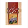 لیلی و مجنون اثر نظامی گنجوی