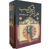 هزار و یک شب – ۳ جلد