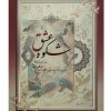 گزیده اشعار عطار نیشابوری