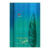 قانون در طب اثر ابوعلی سینا