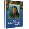 دیوان پروین اعتصامی
