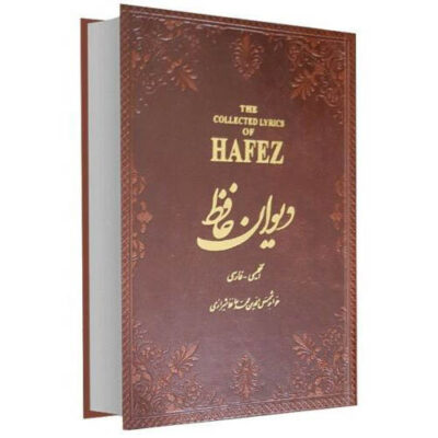 دیوان جیبی حافظ شیرازی – فارسی و انگلیسی