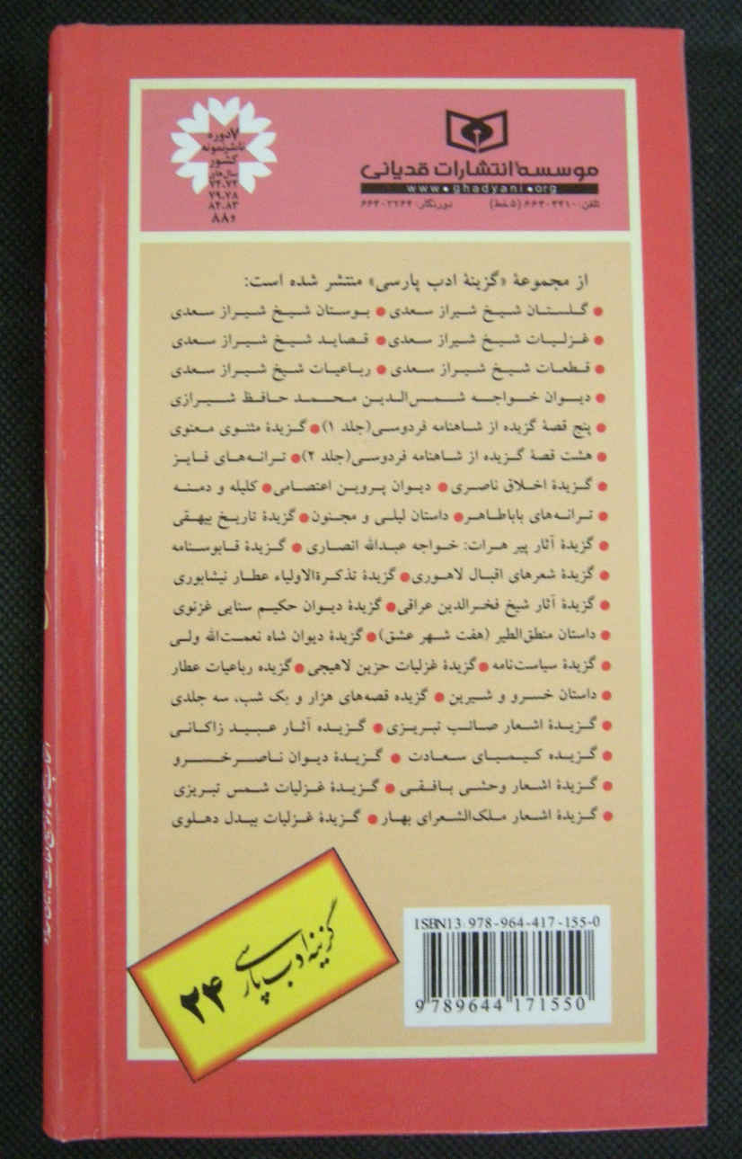 گزیده اشعار عطار نیشابوری