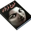 دیوان فروغ فرخزاد
