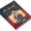 شاهنامه فردوسی - نسخه کامل (زبان فارسی)
