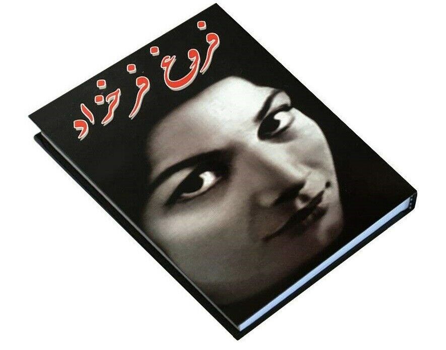 دیوان فروغ فرخزاد