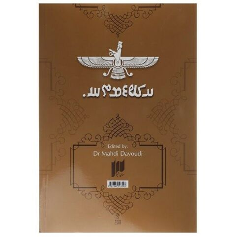 کتاب اوستا اثر مهدی داوودی