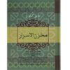 کتاب گنجینه اسرار اثر نظامی گنجوی