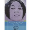 کسی که شبیه هیچکس نیست اثر فروغ فرخزاد
