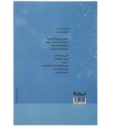 دیوان فروغ فرخزاد
