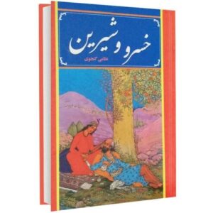 لیلی و مجنون اثر نظامی گنجوی
