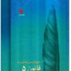 قانون در طب اثر ابوعلی سینا