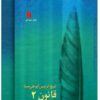 قانون در طب اثر ابوعلی سینا