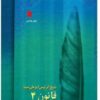 قانون در طب اثر ابوعلی سینا