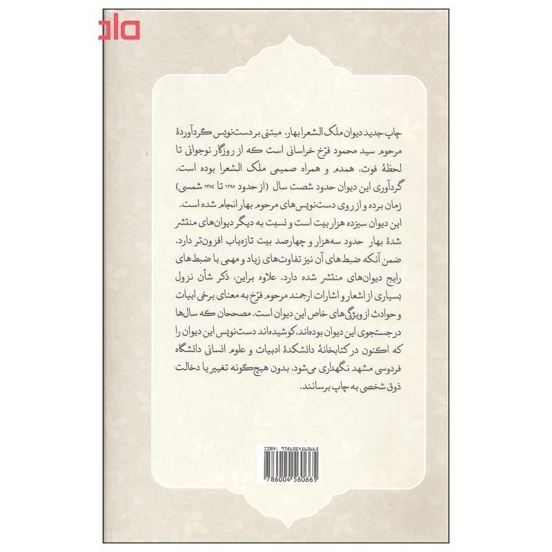 دیوان ملکالشعراء بهار