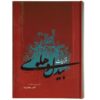غزلیات عبدالقادِر بیدل – دو جلد