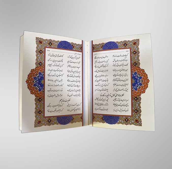 دیوان حافظ، بوستان و گلستان سعدی