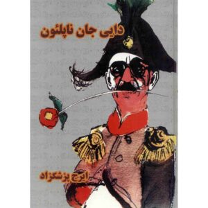 کتاب دایی جان ناپلون اثر ایرج پزشکزاد