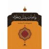رباعیات عبدالقادِر بیدل – دو جلد