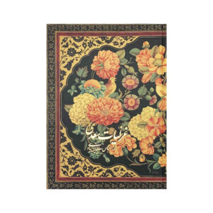 غزلیات سعدی شیرازی
