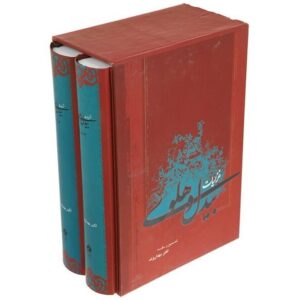 غزلیات عبدالقادِر بیدل – دو جلد