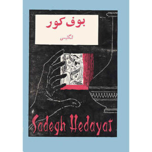 بوف کور اثر صادق هدایت – انگلیسی
