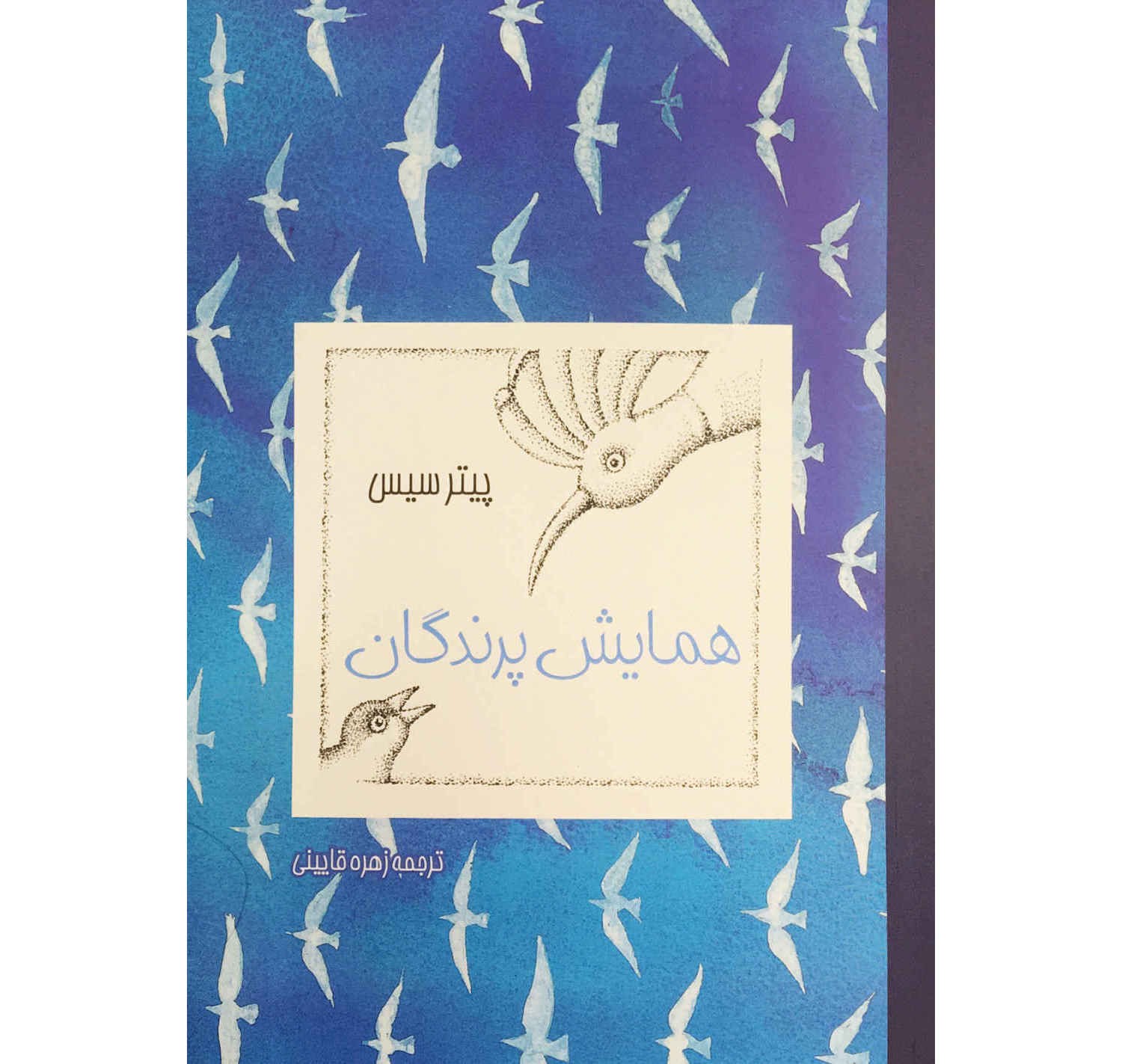 منطق الطیر اثر عطار نیشابوری