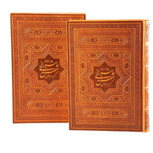 دیوان مولانا – گزیده اشعار – دو زبان فارسی و انگلیسی