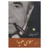 ابوالهول ایرانی اثر عباس میلانی