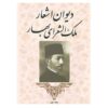 دیوان محمدتقی بهار