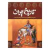 تاریخ ایران، نوشته پرسی سایکس، جلد دوم