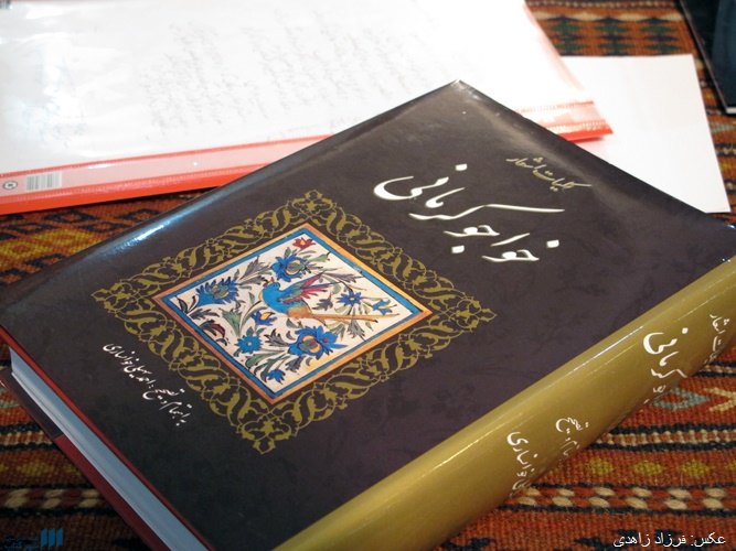 کلیات خواجوی کرمانی