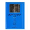 تاریخ ایران کمبریج، مجموعه ۲۰ جلدی به زبان فارسی