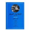 تاریخ ایران کمبریج، مجموعه ۲۰ جلدی به زبان فارسی