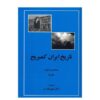 تاریخ ایران کمبریج، مجموعه ۲۰ جلدی به زبان فارسی