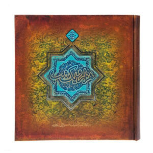 کتاب هزار و یک شب (فارسی)