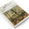 چنین گفت زرتشت اثر فریدریش نیچه