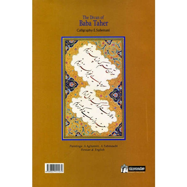 دیوان باباتاهر – فارسی و انگلیسی