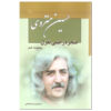 مجموعه اشعار حسین منزوی – ۷ جلد