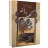 کلیله و دمنه از عبدالله بن مقفع