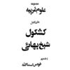 کشکول اثر شیخ بهایی